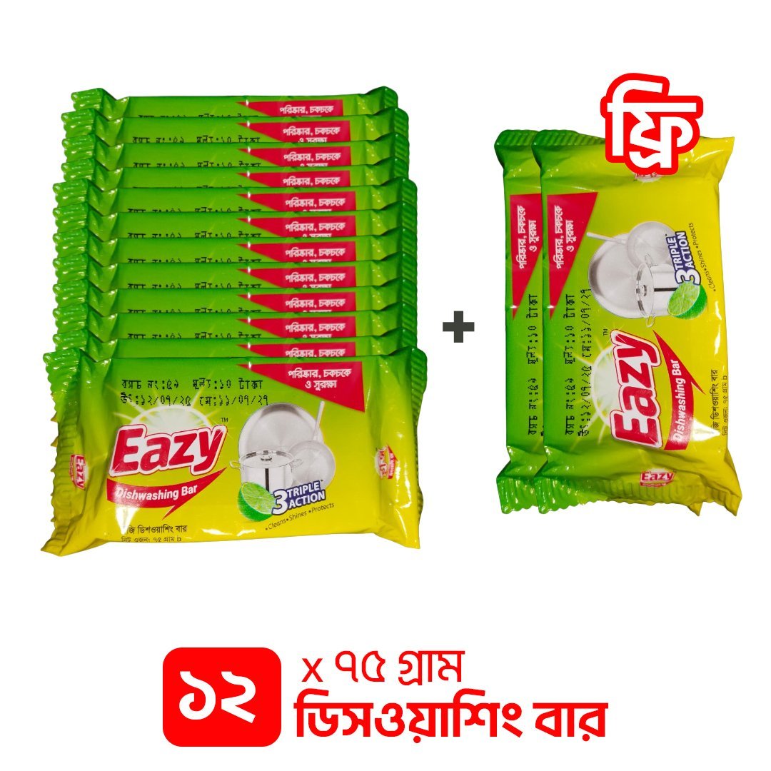 Eazy Dishwashing Bar 12x75gm সাথে দুইটা ফ্রি