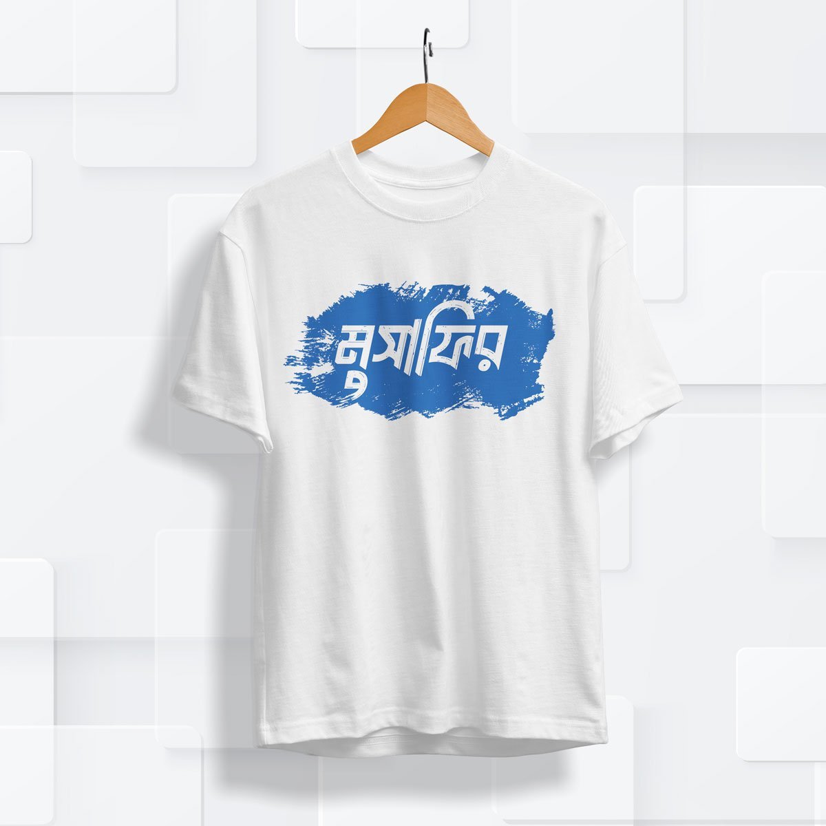 মুসাফির - Printed Bangla Design T- Shirt (Blue)